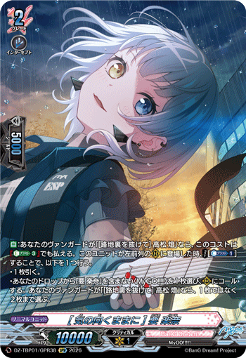 [気の向くままに] 要 楽奈「GPR」[DZ-TBP01/GPR38]《BanG Dream!》