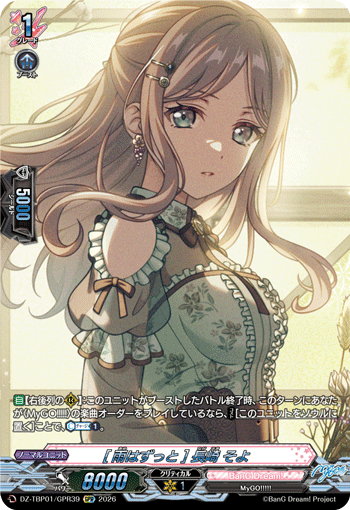 [雨はずっと] 長崎 そよ「GPR」[DZ-TBP01/GPR39]《BanG Dream!》