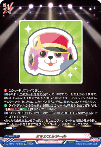 DZ-TBP01】「バンドリ！ ガールズバンドパーティ！」 | ヴァンガード