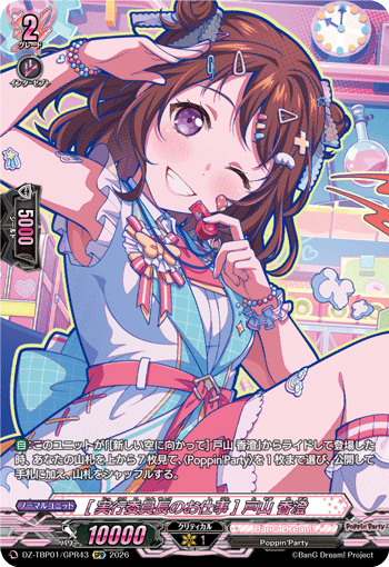 [実行委員長のお仕事] 戸山 香澄「GPR」[DZ-TBP01/GPR43]《BanG Dream!》