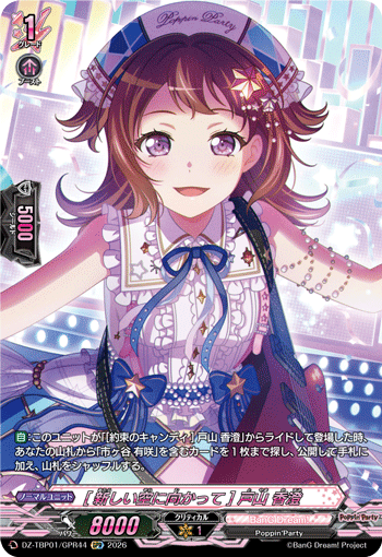 [新しい空に向かって] 戸山 香澄「GPR」[DZ-TBP01/GPR44]《BanG Dream!》