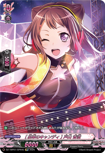 [約束のキャンディ] 戸山 香澄「GPR」[DZ-TBP01/GPR45]《BanG Dream!》