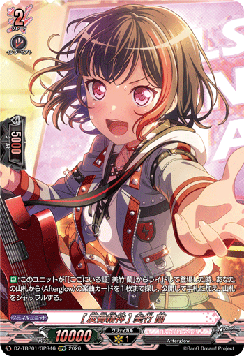 [反骨精神] 美竹 蘭「GPR」[DZ-TBP01/GPR46]《BanG Dream!》