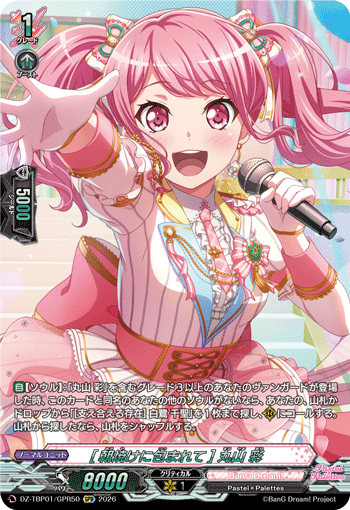 [朝焼けに包まれて] 丸山 彩「GPR」[DZ-TBP01/GPR50]《BanG Dream!》