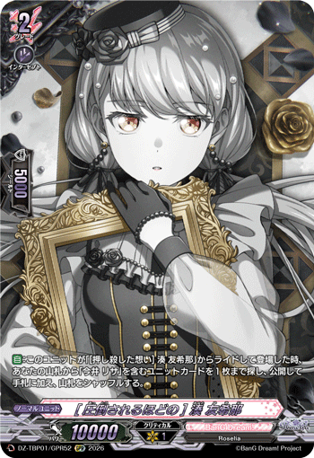 [圧倒されるほどの] 湊 友希那「GPR」[DZ-TBP01/GPR52]《BanG Dream!》
