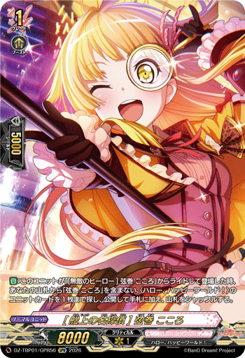 [船上の名探偵] 弦巻 こころ「GPR」[DZ-TBP01/GPR56]《BanG Dream!》