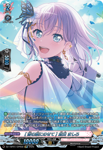 [言の葉にのせて] 倉田 ましろ「GPR」[DZ-TBP01/GPR58]《BanG Dream!》