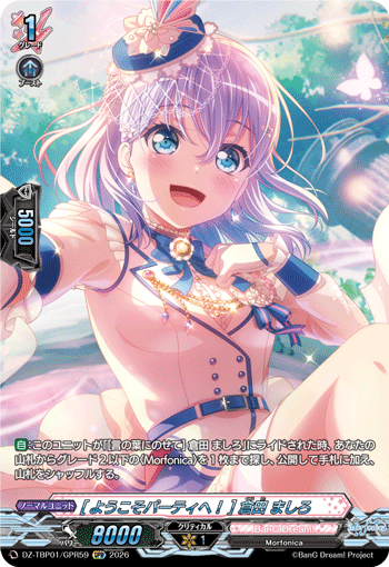 [ようこそパーティへ！] 倉田 ましろ「GPR」[DZ-TBP01/GPR59]《BanG Dream!》