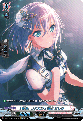 [輝き、ふたたび] 倉田 ましろ「GPR」[DZ-TBP01/GPR60]《BanG Dream!》