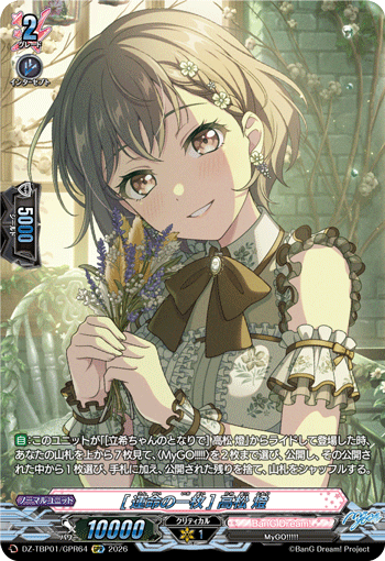 [運命の一枚] 高松 燈「GPR」[DZ-TBP01/GPR64]《BanG Dream!》
