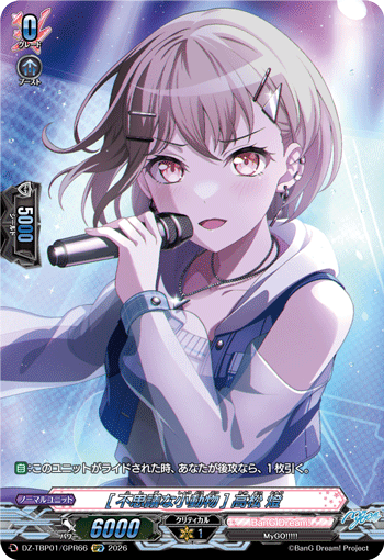 [不思議な小動物] 高松 燈「GPR」[DZ-TBP01/GPR66]《BanG Dream!》