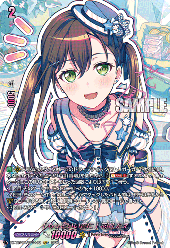 [もっといい音に] 花園 たえ「GPR+」[DZ-TBP01/GPR＋02]《BanG Dream!》