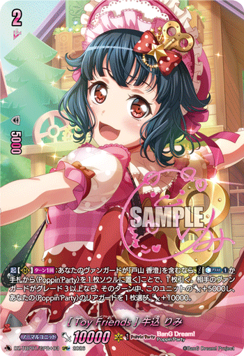 [Toy Friends] 牛込 りみ「GPR+」[DZ-TBP01/GPR＋03]《BanG Dream!》