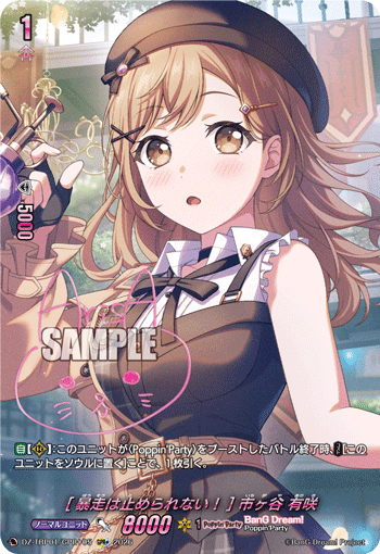 [暴走は止められない！] 市ヶ谷 有咲「GPR+」[DZ-TBP01/GPR＋05]《BanG Dream!》