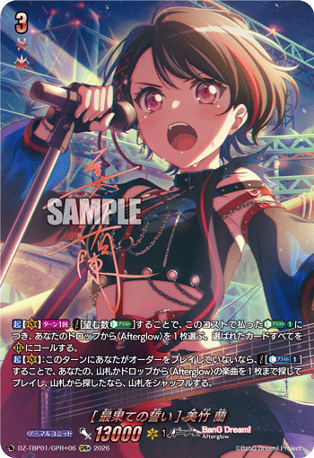 [最果ての誓い] 美竹 蘭「GPR+」[DZ-TBP01/GPR＋06]《BanG Dream!》