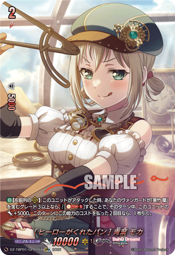 [ヒーローがくれたパン] 青葉 モカ「GPR+」[DZ-TBP01/GPR＋07]《BanG Dream!》