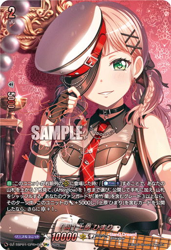 [叫] 上原 ひまり「GPR+」[DZ-TBP01/GPR＋08]《BanG Dream!》