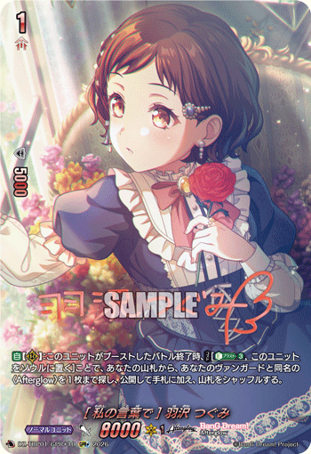 [私の言葉で] 羽沢 つぐみ「GPR+」[DZ-TBP01/GPR＋10]《BanG Dream!》