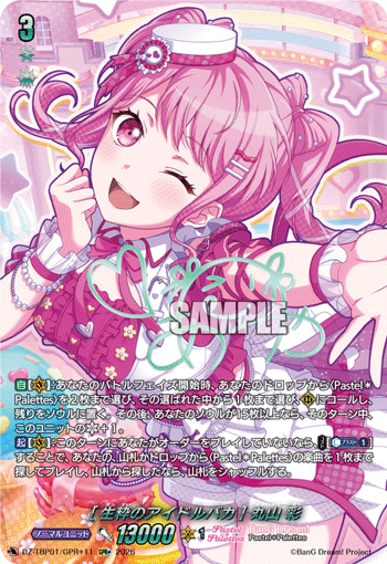 [生粋のアイドルバカ] 丸山 彩「GPR+」[DZ-TBP01/GPR＋11]《BanG Dream!》