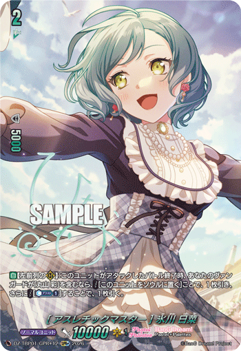 [アスレチックマスター] 氷川 日菜「GPR+」[DZ-TBP01/GPR＋12]《BanG Dream!》