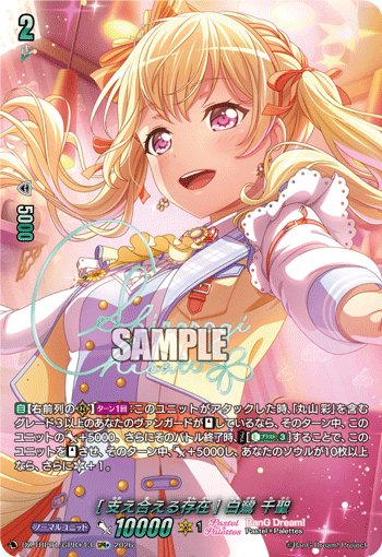 [支え合える存在] 白鷺 千聖「GPR+」[DZ-TBP01/GPR＋13]《BanG Dream!》