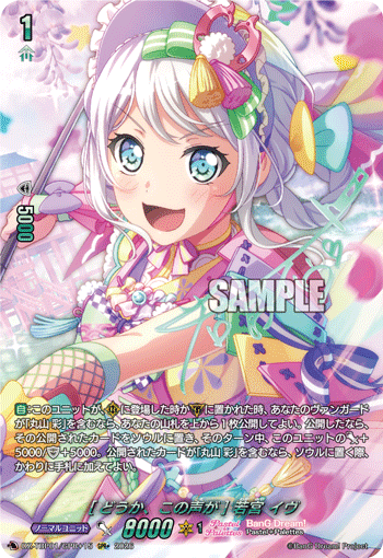 [どうか、この声が] 若宮 イヴ「GPR+」[DZ-TBP01/GPR＋15]《BanG Dream!》