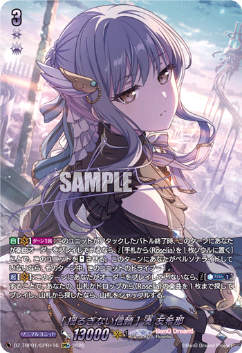 [揺るぎない信頼] 湊 友希那「GPR+」[DZ-TBP01/GPR＋16]《BanG Dream!》