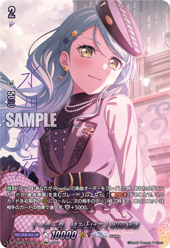 [一音一音、積み上げて] 氷川 紗夜「GPR+」[DZ-TBP01/GPR＋17]《BanG Dream!》