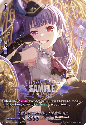[高みの先の頂点へ] 宇田川 あこ「GPR+」[DZ-TBP01/GPR＋19]《BanG Dream!》