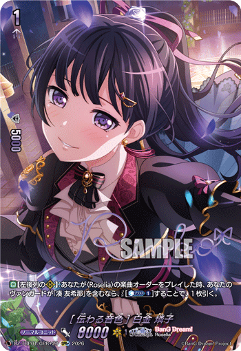 [伝わる音色] 白金 燐子「GPR+」[DZ-TBP01/GPR＋20]《BanG Dream!》