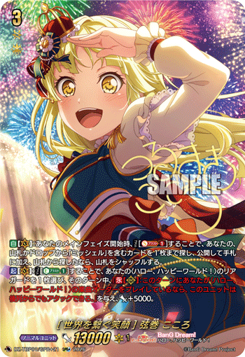 [世界を繋ぐ笑顔] 弦巻 こころ「GPR+」[DZ-TBP01/GPR＋21]《BanG Dream!》