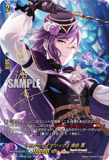 [ランウェイマジック] 瀬田 薫「GPR+」[DZ-TBP01/GPR＋22]《BanG Dream!》