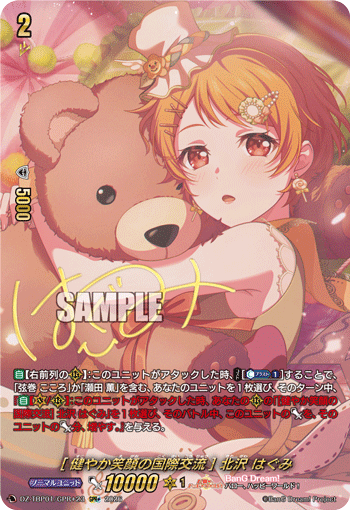 [健やか笑顔の国際交流] 北沢 はぐみ「GPR+」[DZ-TBP01/GPR＋23]《BanG Dream!》