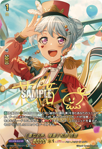 [重なる声、幾重] 松原 花音「GPR+」[DZ-TBP01/GPR＋24]《BanG Dream!》