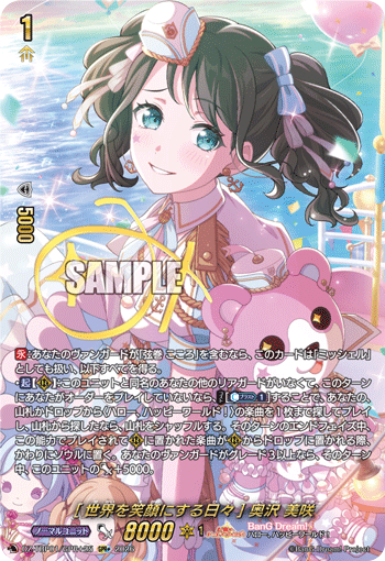 [世界を笑顔にする日々] 奥沢 美咲「GPR+」[DZ-TBP01/GPR＋25]《BanG Dream!》