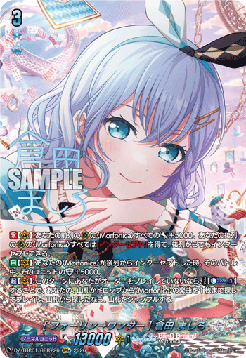 [フォーリン→ワンダー] 倉田 ましろ「GPR+」[DZ-TBP01/GPR＋26]《BanG Dream!》