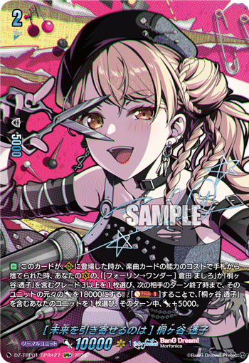 [未来を引き寄せるのは] 桐ヶ谷 透子「GPR+」[DZ-TBP01/GPR＋27]《BanG Dream!》