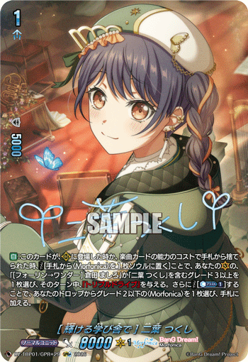 [輝ける学び舎で] 二葉 つくし「GPR+」[DZ-TBP01/GPR＋29]《BanG Dream!》