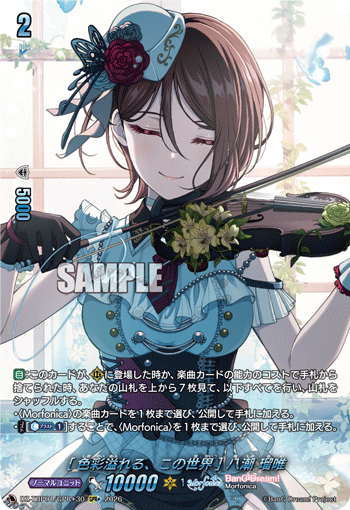 [色彩溢れる、この世界] 八潮 瑠唯「GPR+」[DZ-TBP01/GPR＋30]《BanG Dream!》