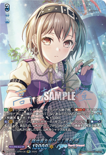 [路地裏を抜けて] 高松 燈「GPR+」[DZ-TBP01/GPR＋36]《BanG Dream!》