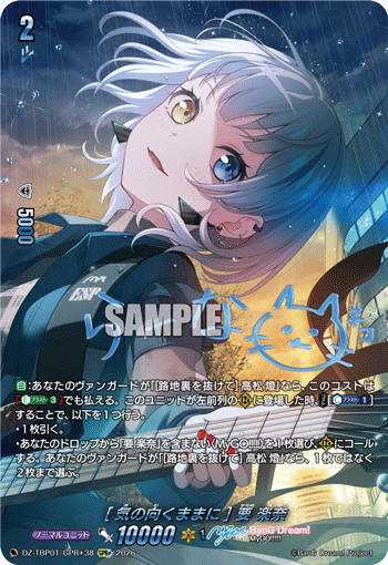 [気の向くままに] 要 楽奈「GPR+」[DZ-TBP01/GPR＋38]《BanG Dream!》