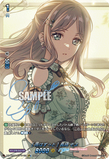 [雨はずっと] 長崎 そよ「GPR+」[DZ-TBP01/GPR＋39]《BanG Dream!》