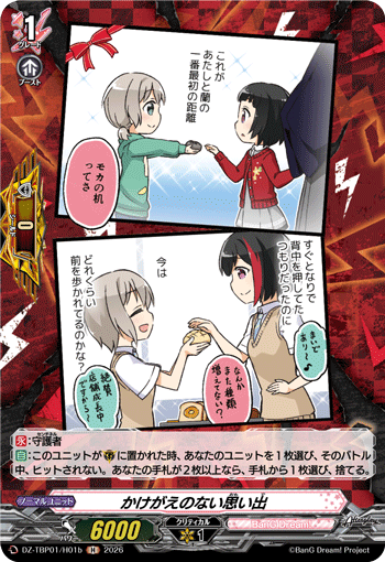 かけがえのない思い出 {Afterglow}「H」[DZ-TBP01/H01b]《BanG Dream!》