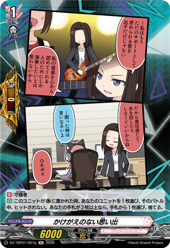 かけがえのない思い出 {RAISE A SUILEN}「H」[DZ-TBP01/H01g]《BanG Dream!》