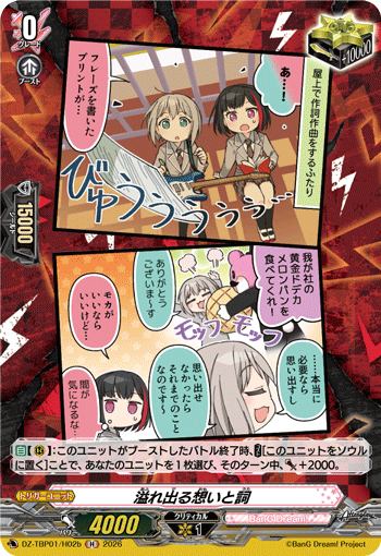 溢れ出る想いと詞 {Afterglow}「H」[DZ-TBP01/H02b]《BanG Dream!》