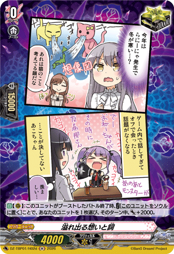 溢れ出る想いと詞 {Roselia}「H」[DZ-TBP01/H02d]《BanG Dream!》