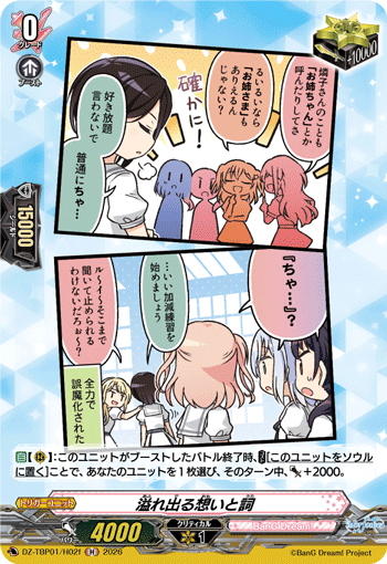 溢れ出る想いと詞 {Morfonica}「H」[DZ-TBP01/H02f]《BanG Dream!》
