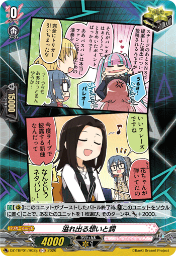 溢れ出る想いと詞 {RAISE A SUILEN}「H」[DZ-TBP01/H02g]《BanG Dream!》