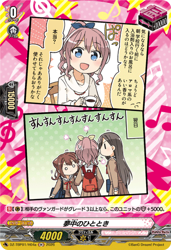 夢中のひととき {Poppin'Party}「H」[DZ-TBP01/H04a]《BanG Dream!》