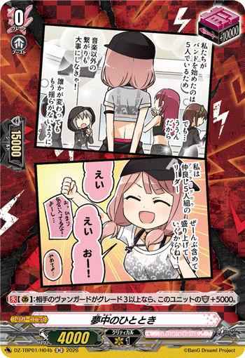 夢中のひととき {Afterglow}「H」[DZ-TBP01/H04b]《BanG Dream!》